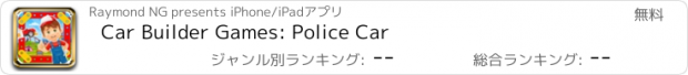 おすすめアプリ Car Builder Games: Police Car
