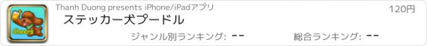 おすすめアプリ ステッカー犬プードル