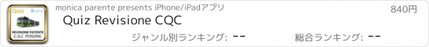 おすすめアプリ Quiz Revisione CQC