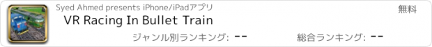 おすすめアプリ VR Racing In Bullet Train