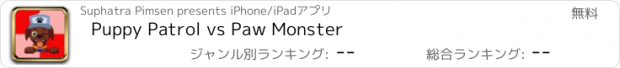 おすすめアプリ Puppy Patrol vs Paw Monster