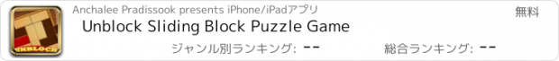 おすすめアプリ Unblock Sliding Block Puzzle Game