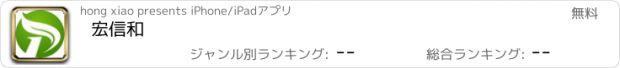 おすすめアプリ 宏信和