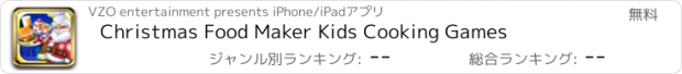 おすすめアプリ Christmas Food Maker Kids Cooking Games