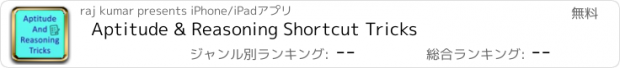 おすすめアプリ Aptitude & Reasoning Shortcut Tricks