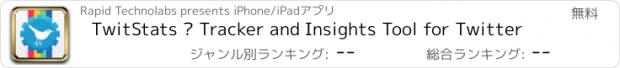 おすすめアプリ TwitStats – Tracker and Insights Tool for Twitter