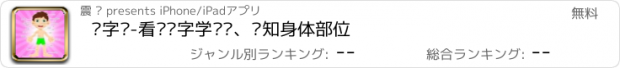 おすすめアプリ 识字卡-看图识字学说话、认知身体部位