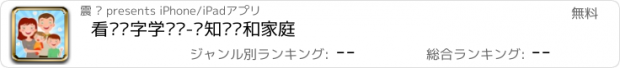 おすすめアプリ 看图识字学说话-认知职业和家庭