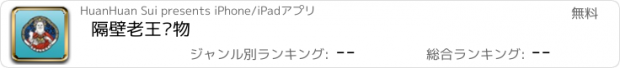 おすすめアプリ 隔壁老王宠物