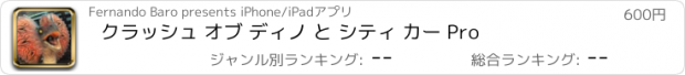 おすすめアプリ クラッシュ オブ ディノ と シティ カー Pro