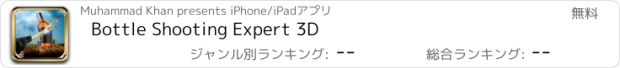 おすすめアプリ Bottle Shooting Expert 3D