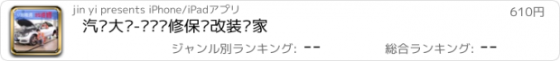 おすすめアプリ 汽车大师-爱车维修保养改装专家