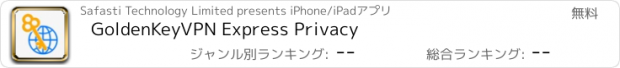 おすすめアプリ GoldenKeyVPN Express Privacy