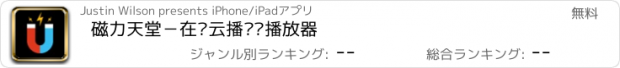 おすすめアプリ 磁力天堂－在线云播视频播放器