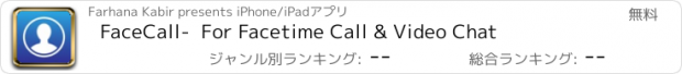 おすすめアプリ FaceCall-  For Facetime Call & Video Chat