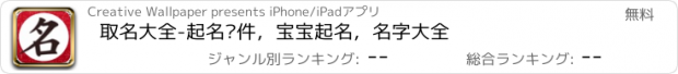 おすすめアプリ 取名大全-起名软件，宝宝起名，名字大全