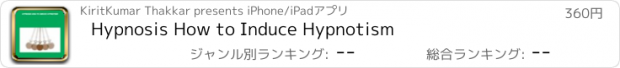 おすすめアプリ Hypnosis How to Induce Hypnotism