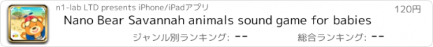 おすすめアプリ Nano Bear Savannah animals sound game for babies