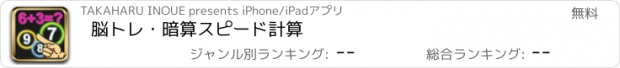 おすすめアプリ 脳トレ・暗算スピード計算