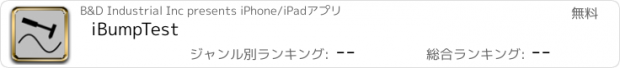 おすすめアプリ iBumpTest