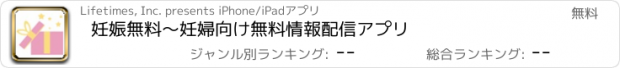 おすすめアプリ 妊娠無料〜妊婦向け無料情報配信アプリ