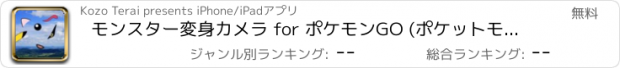 おすすめアプリ モンスター変身カメラ for ポケモンGO (ポケットモンスター)