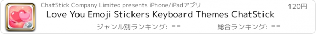 おすすめアプリ Love You Emoji Stickers Keyboard Themes ChatStick