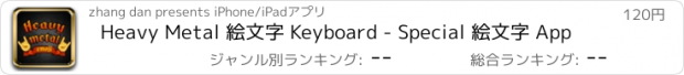 おすすめアプリ Heavy Metal 絵文字 Keyboard - Special 絵文字 App