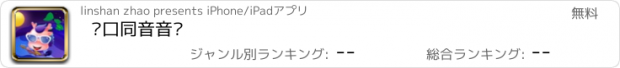 おすすめアプリ 异口同音音标