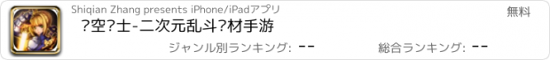 おすすめアプリ 时空战士-二次元乱斗题材手游