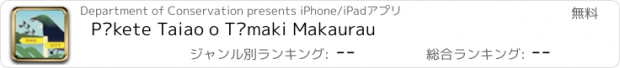 おすすめアプリ Pūkete Taiao o Tāmaki Makaurau