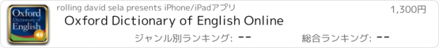 おすすめアプリ Oxford Dictionary of English Online