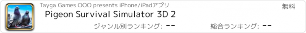 おすすめアプリ Pigeon Survival Simulator 3D 2