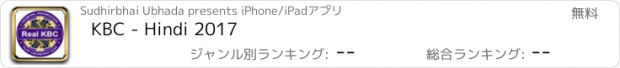 おすすめアプリ KBC - Hindi 2017