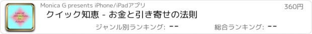 おすすめアプリ クイック知恵 - お金と引き寄せの法則