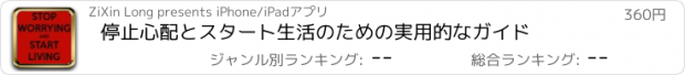 おすすめアプリ 停止心配とスタート生活のための実用的なガイド