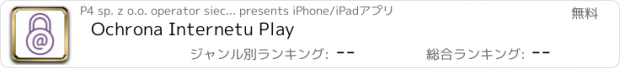 おすすめアプリ Ochrona Internetu Play