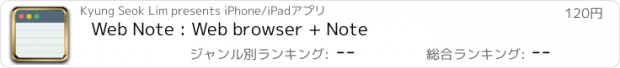 おすすめアプリ Web Note : Web browser + Note