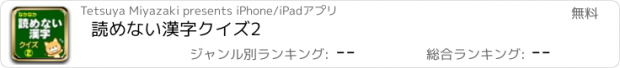 おすすめアプリ 読めない漢字クイズ2