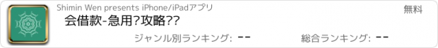 おすすめアプリ 会借款-急用钱攻略资讯