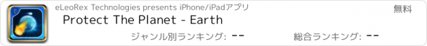 おすすめアプリ Protect The Planet - Earth