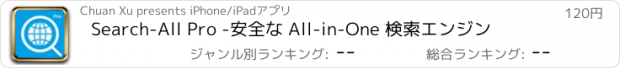 おすすめアプリ Search-All Pro -安全な All-in-One 検索エンジン