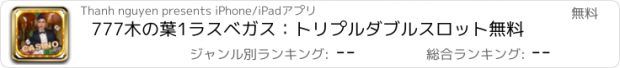 おすすめアプリ 777木の葉1ラスベガス：トリプルダブルスロット無料