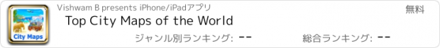 おすすめアプリ Top City Maps of the World