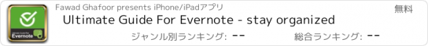 おすすめアプリ Ultimate Guide For Evernote - stay organized