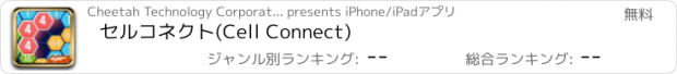 おすすめアプリ セルコネクト(Cell Connect)