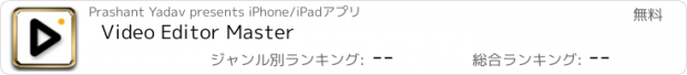 おすすめアプリ Video Editor Master
