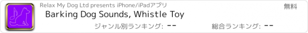 おすすめアプリ Barking Dog Sounds, Whistle Toy