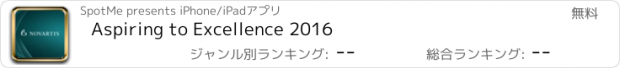 おすすめアプリ Aspiring to Excellence 2016