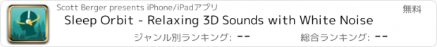 おすすめアプリ Sleep Orbit - Relaxing 3D Sounds with White Noise